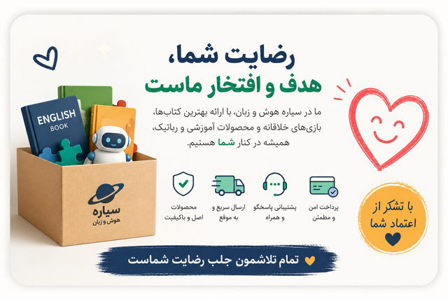 پشتیبانی مشتریان سیاره هوش و زبان