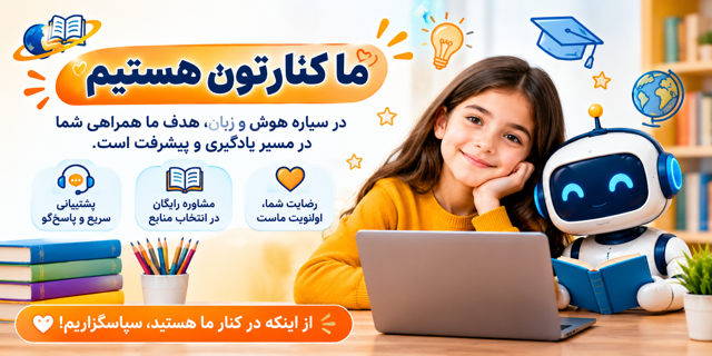 تماس به فروشگاه سیاره هوش و زبان