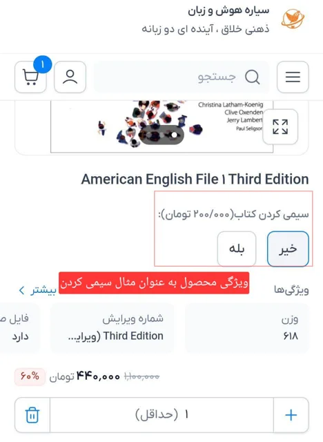 انتخاب ویژگی در فروشگاه سیاره هوش و زبان