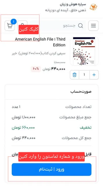 اضافه کردن محصول در فروشگاه سیاره هوش و زبان
