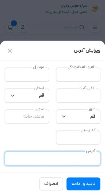 ورود اطلاعات و آدرس سفارش در سیاره هوش و زبان